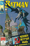 Cover for Batman (Juniorpress, 1984 series) #34
