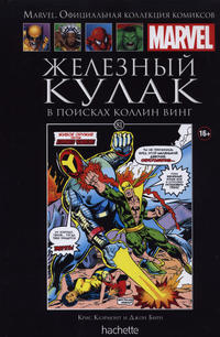 Cover Thumbnail for Marvel. Официальная коллекция комиксов (Ашет Коллекция [Hachette], 2014 series) #81 - Железный Кулак: В Поисках Коллин Винг