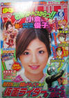 Cover for 週刊少年マガジン [Shūkan Shōnen Magazine; Weekly Shonen Magazine] (講談社 [Kōdansha], 1959 series) #﻿6/2007