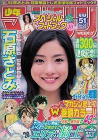 Cover Thumbnail for 週刊少年マガジン [Shūkan Shōnen Magazine; Weekly Shonen Magazine] (講談社 [Kōdansha], 1959 series) #﻿51/2007