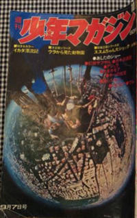 Cover Thumbnail for 週刊少年マガジン [Shūkan Shōnen Magazine; Weekly Shonen Magazine] (講談社 [Kōdansha], 1959 series) #10/1971