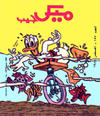 Cover for ميكى جيب [Pocket Mickey] (دار الهلال [Al-Hilal], 1976 ? series) #157
