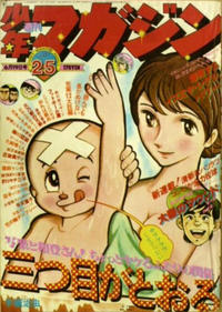 Cover Thumbnail for 週刊少年マガジン [Shūkan Shōnen Magazine; Weekly Shonen Magazine] (講談社 [Kōdansha], 1959 series) #25/1977