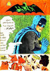 Cover for الوطواط [Al-Watwat / The Batman] (المطبوعات المصورة [Al-Matbouat Al-Mousawwara / Illustrated Publications], 1966 series) #32