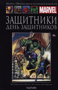 Cover Thumbnail for Marvel. Официальная коллекция комиксов (Ашет Коллекция [Hachette], 2014 series) #82 - Защитники: День Защитников