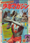 Cover for 週刊少年マガジン [Shūkan Shōnen Magazine; Weekly Shonen Magazine] (講談社 [Kōdansha], 1959 series) #31/1966