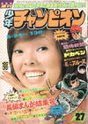 Cover for 週刊少年チャンピオン [Shūkan Shōnen Champion] [Weekly Shōnen Champion] (秋田書店 [Akita Shoten], 1970 series) #27/1974