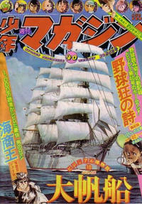 Cover Thumbnail for 週刊少年マガジン [Shūkan Shōnen Magazine; Weekly Shonen Magazine] (講談社 [Kōdansha], 1959 series) #40/1975