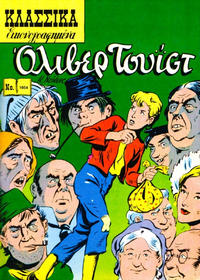 Cover Thumbnail for Κλασσικά Εικονογραφημένα [Classics Illustrated] (Ατλαντίς / Πεχλιβανίδης [Atlantís / Pechlivanídis], 1975 series) #1004 - Όλιβερ Τουίστ [Oliver Twist]