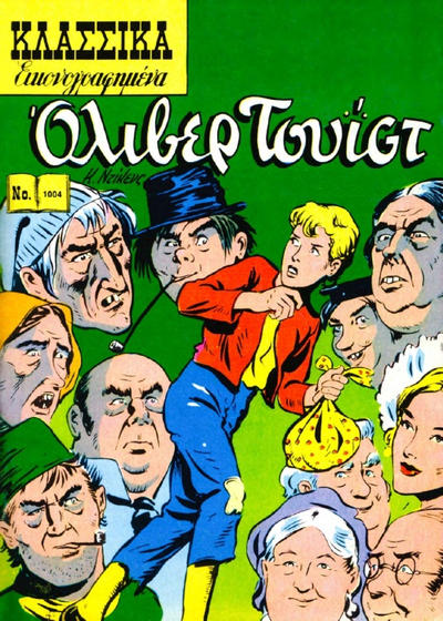 Cover for Κλασσικά Εικονογραφημένα [Classics Illustrated] (Ατλαντίς / Πεχλιβανίδης [Atlantís / Pechlivanídis], 1975 series) #1004 - Όλιβερ Τουίστ [Oliver Twist]