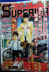 Cover for ビッグコミックスペリオール [Biggu Komikku Superiōru] [Big Comic Superior] (小学館 [Shogakukan], 1987 series) #21/2012