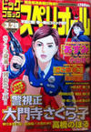 Cover for ビッグコミックスペリオール [Biggu Komikku Superiōru] [Big Comic Superior] (小学館 [Shogakukan], 1987 series) #7/2002