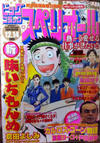 Cover for ビッグコミックスペリオール [Biggu Komikku Superiōru] [Big Comic Superior] (小学館 [Shogakukan], 1987 series) #25/2001