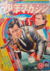 Cover for 週刊少年マガジン [Shūkan Shōnen Magazine; Weekly Shonen Magazine] (講談社 [Kōdansha], 1959 series) #16/1966