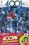 Cover Thumbnail for 4001 A.D. (2016 series) #1 [Japanese Language Time Capsule Variant]