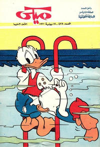 Cover Thumbnail for ميكي [Mickey] (دار الهلال [Al-Hilal], 1959 series) #478