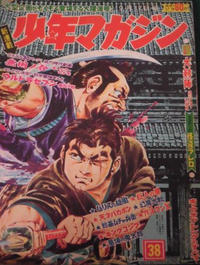 Cover Thumbnail for 週刊少年マガジン [Shūkan Shōnen Magazine; Weekly Shonen Magazine] (講談社 [Kōdansha], 1959 series) #38/1967