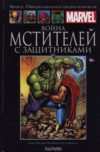 Cover Thumbnail for Marvel. Официальная коллекция комиксов (Ашет Коллекция [Hachette], 2014 series) #87 - Война Мстителей С Защитниками