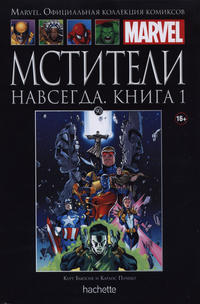 Cover for Marvel. Официальная коллекция комиксов (Ашет Коллекция [Hachette], 2014 series) #90 - Мстители Навсегда