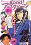 Cover for Good! アフタヌーン [Good! Afternoon] (講談社 [Kōdansha], 2008 series) #17