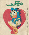 Cover for ميكى جيب [Pocket Mickey] (دار الهلال [Al-Hilal], 1976 ? series) #164
