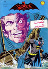 Cover for الوطواط [Al-Watwat / The Batman] (المطبوعات المصورة [Al-Matbouat Al-Mousawwara / Illustrated Publications], 1966 series) #83
