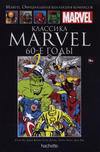 Cover for Marvel. Официальная коллекция комиксов (Ашет Коллекция [Hachette], 2014 series) #91 - Классика Marvel: 60-е Годы