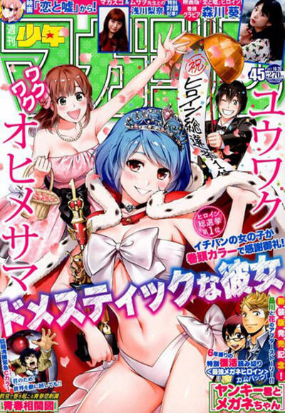 Cover for 週刊少年マガジン [Shūkan Shōnen Magazine; Weekly Shonen Magazine] (講談社 [Kōdansha], 1959 series) #45/2017