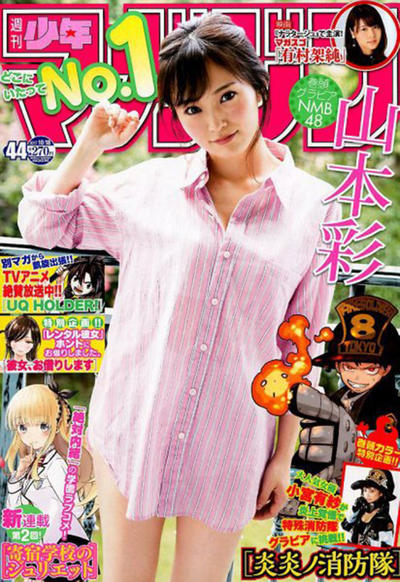 Cover for 週刊少年マガジン [Shūkan Shōnen Magazine; Weekly Shonen Magazine] (講談社 [Kōdansha], 1959 series) #44/2017