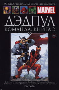 Cover Thumbnail for Marvel. Официальная коллекция комиксов (Ашет Коллекция [Hachette], 2014 series) #98 - Дэдпул: Команда