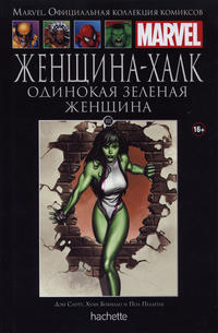 Cover Thumbnail for Marvel. Официальная коллекция комиксов (Ашет Коллекция [Hachette], 2014 series) #101 - Женщина-Халк: Одинокая Зеленая Женщина