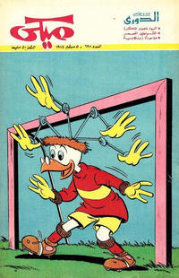 Cover Thumbnail for ميكي [Mickey] (دار الهلال [Al-Hilal], 1959 series) #698