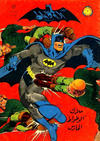 Cover for الوطواط [Al-Watwat / The Batman] (المطبوعات المصورة [Al-Matbouat Al-Mousawwara / Illustrated Publications], 1966 series) #42