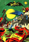 Cover for الوطواط [Al-Watwat / The Batman] (المطبوعات المصورة [Al-Matbouat Al-Mousawwara / Illustrated Publications], 1966 series) #45