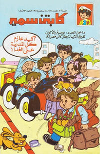 Cover Thumbnail for سمير [Samir] (دار الهلال [Al-Hilal], 1956 series) #1588