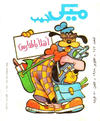 Cover for ميكى جيب [Pocket Mickey] (دار الهلال [Al-Hilal], 1976 ? series) #147