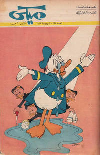 Cover Thumbnail for ميكي [Mickey] (دار الهلال [Al-Hilal], 1959 series) #424