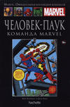 Cover for Marvel. Официальная коллекция комиксов (Ашет Коллекция [Hachette], 2014 series) #103 - Человек-Паук: Команда Marvel