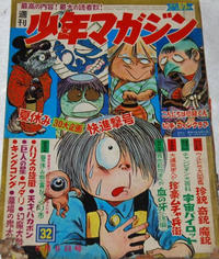 Cover Thumbnail for 週刊少年マガジン [Shūkan Shōnen Magazine; Weekly Shonen Magazine] (講談社 [Kōdansha], 1959 series) #32/1967