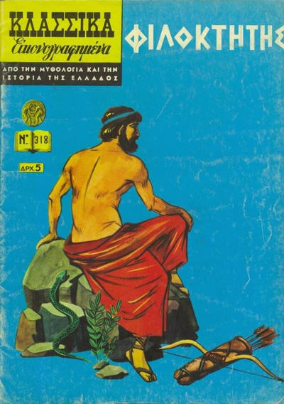 Cover for Κλασσικά Εικονογραφημένα [Classics Illustrated] (Ατλαντίς / Πεχλιβανίδης [Atlantís / Pechlivanídis], 1951 series) #318 - Φιλοκτήτης [Philoctetes]
