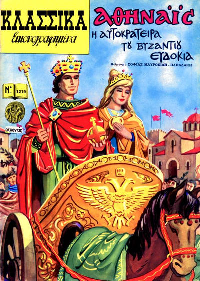 Cover for Κλασσικά Εικονογραφημένα [Classics Illustrated] (Ατλαντίς / Πεχλιβανίδης [Atlantís / Pechlivanídis], 1975 series) #1219 - Αθηναΐς [Athenais]
