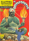 Cover for Κλασσικά Εικονογραφημένα [Classics Illustrated] (Ατλαντίς / Πεχλιβανίδης [Atlantís / Pechlivanídis], 1951 series) #78 - Η φεγγαρόπετρα [The Moonstone]