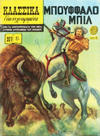 Cover for Κλασσικά Εικονογραφημένα [Classics Illustrated] (Ατλαντίς / Πεχλιβανίδης [Atlantís / Pechlivanídis], 1951 series) #92 - Μπούφφαλο Μπιλ [Buffalo Bill]