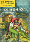 Cover for Κλασσικά Εικονογραφημένα [Classics Illustrated] (Ατλαντίς / Πεχλιβανίδης [Atlantís / Pechlivanídis], 1951 series) #1 - Οι Άθλιοι [Les Misérables]