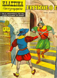 Cover Thumbnail for Κλασσικά Εικονογραφημένα [Classics Illustrated] (Ατλαντίς / Πεχλιβανίδης [Atlantís / Pechlivanídis], 1951 series) #116 - Ερρίκος ο Γ΄ [The Forty-Five Guardsmen]