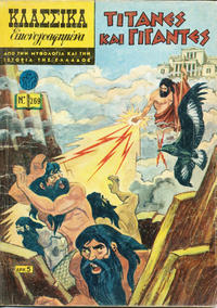Cover Thumbnail for Κλασσικά Εικονογραφημένα [Classics Illustrated] (Ατλαντίς / Πεχλιβανίδης [Atlantís / Pechlivanídis], 1951 series) #269 - Τιτάνες και Γίγαντες [Titans and Giants]