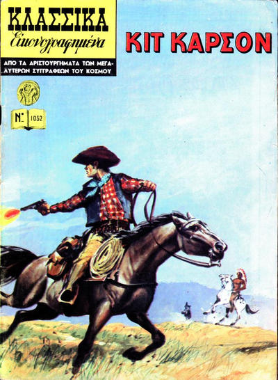 Cover for Κλασσικά Εικονογραφημένα [Classics Illustrated] (Ατλαντίς / Πεχλιβανίδης [Atlantís / Pechlivanídis], 1975 series) #1052 - Κιτ Κάρσον [Kit Carson]