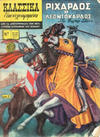 Cover for Κλασσικά Εικονογραφημένα [Classics Illustrated] (Ατλαντίς / Πεχλιβανίδης [Atlantís / Pechlivanídis], 1951 series) #227 - Ριχάρδος ο Λεοντόκαρδος [The Talisman]