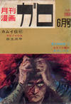 Cover for ガロ [Garo] (靑林堂 [Seirindō], 1964 series) #6/1968 (46)