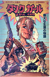 Cover for Tank Girl: Two Girls, One Tank (Titan, 2016 series) #1 [Manga Cover]